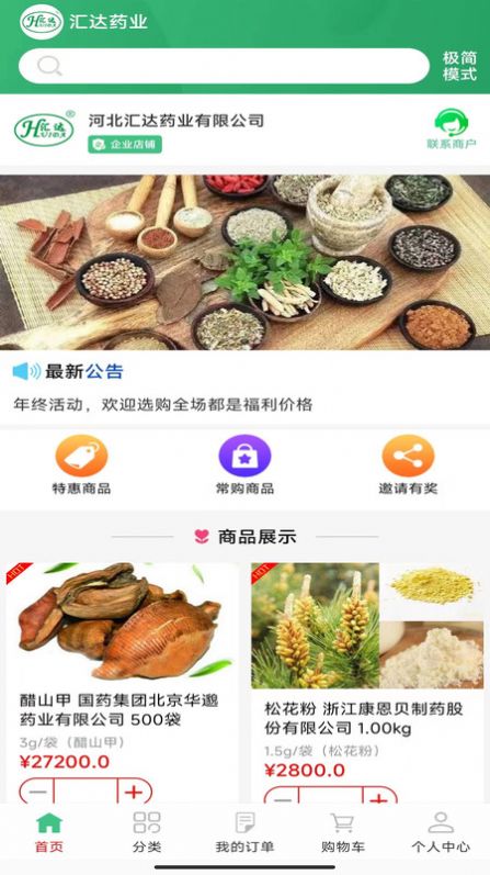 汇达药业官方手机版下载 v8.3.5