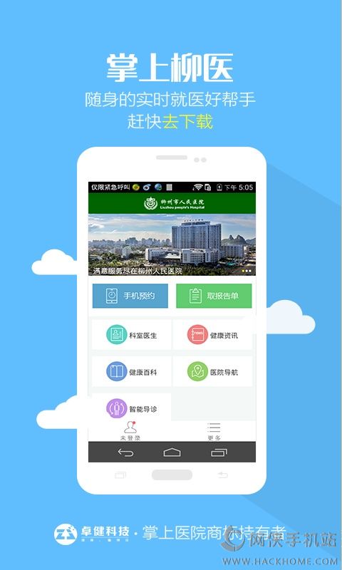 掌上柳医app手机版下载 v1.0.0