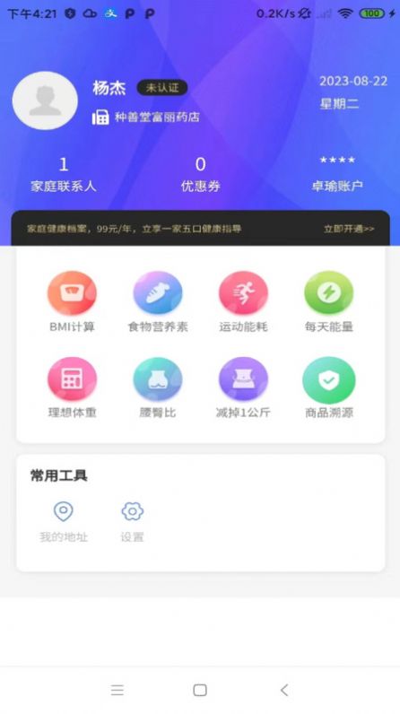 卓瑜健康软件官方下载 v1.0.0