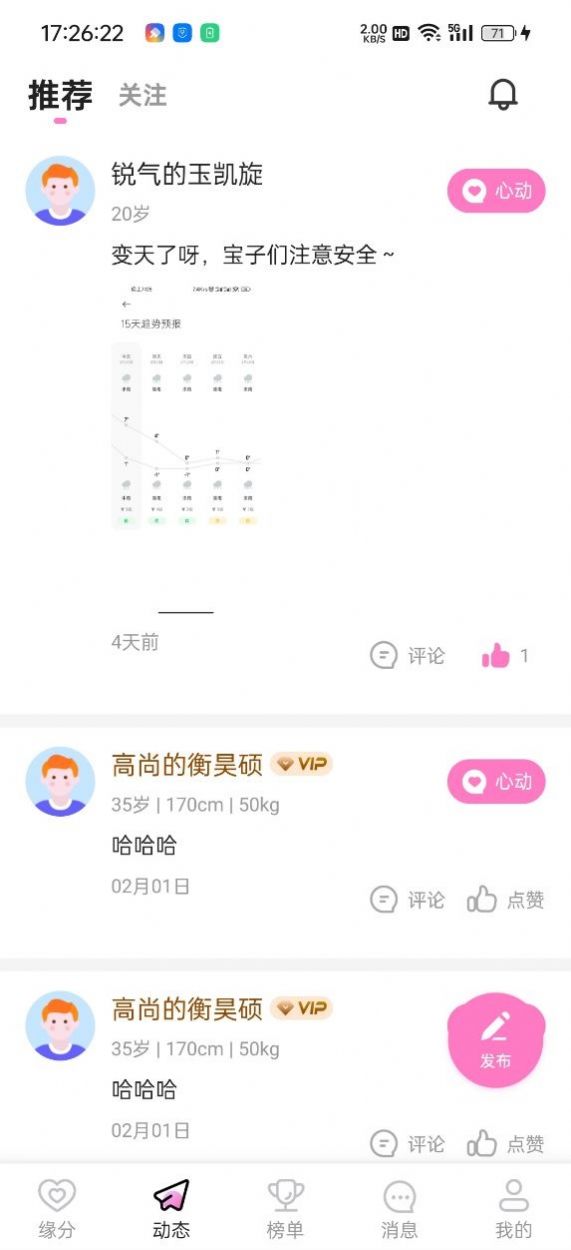 流光花舞交友软件官方下载 v2.0.1