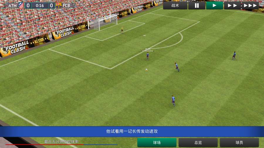 足球经理2024Soccer Manager 2024安卓最新正版 v2.1.0