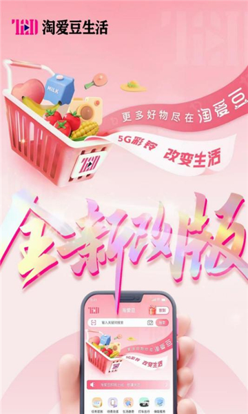 淘爱豆app官方邀请版下载 v2.0.0