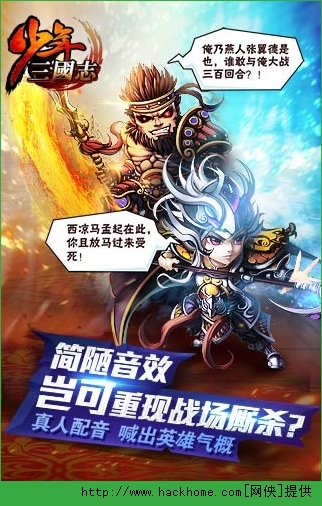 少年三国志陈赫代言pc电脑版 v10.0.0