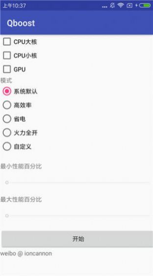 qboost3.5官方正版最新版下载 v2.1