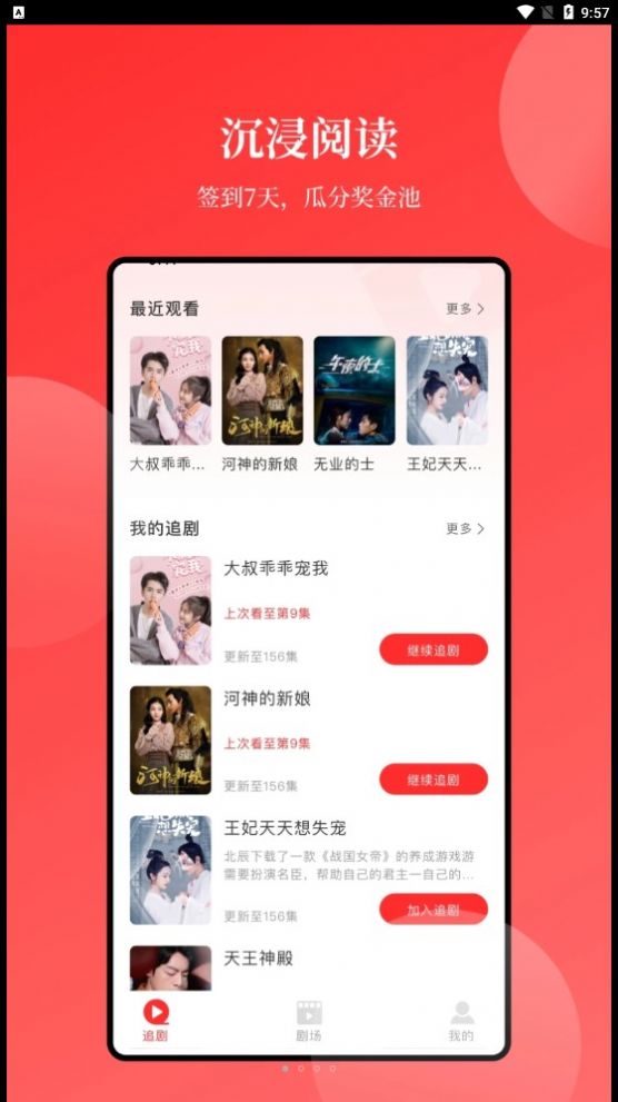 等鱼短剧视频app免费下载 v1.5.3