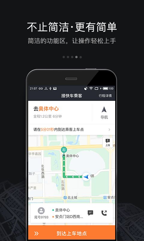 滴滴车主官方app下载图片1