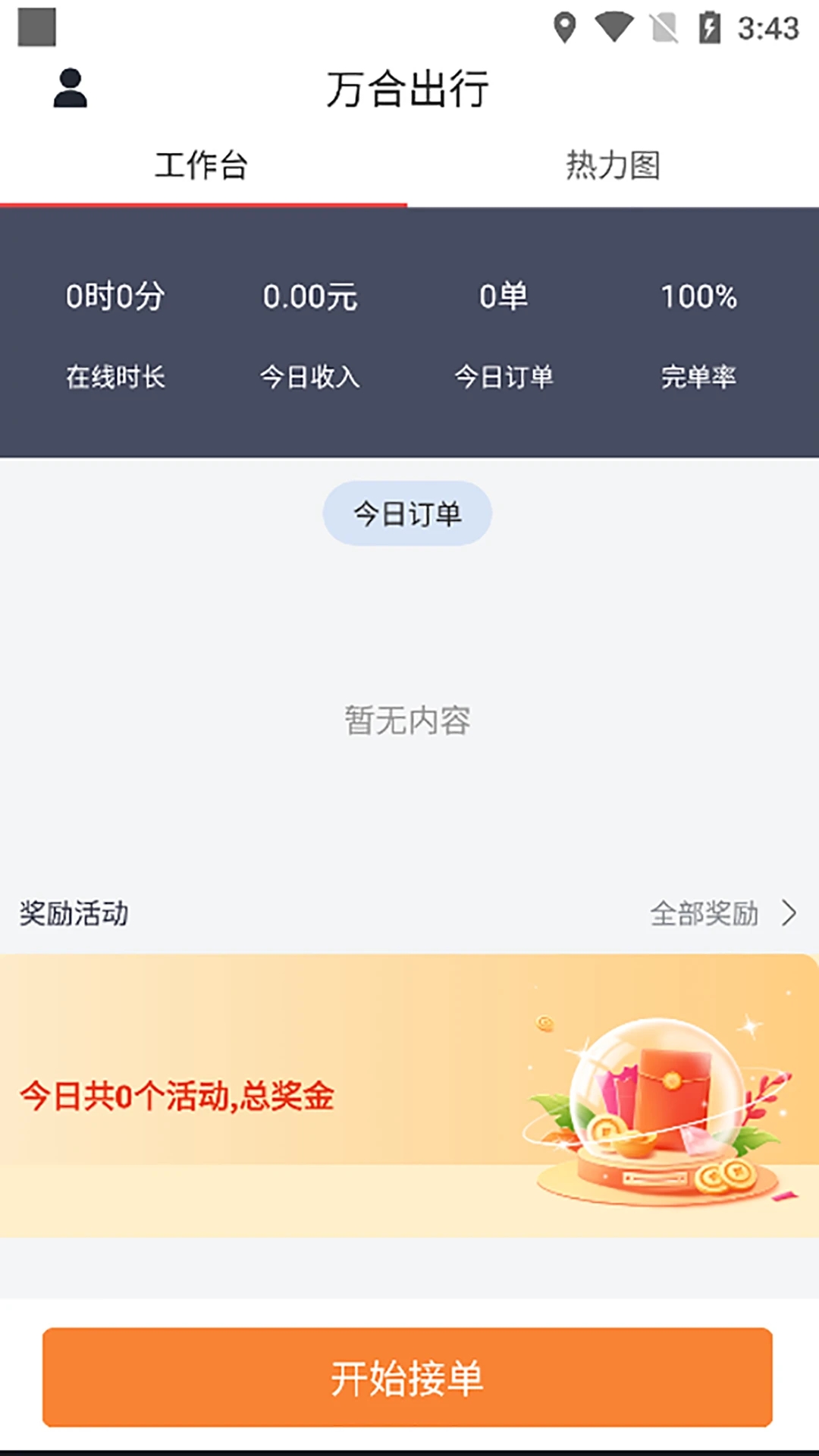 万合出行网约车app官方版下载 v1.2.0