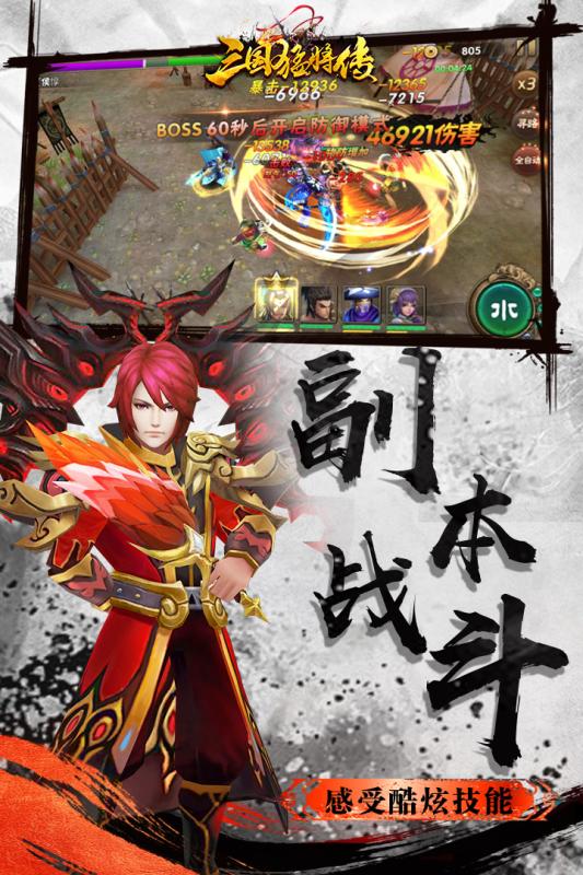 三国猛将传奇手游官方版 v1.6.3