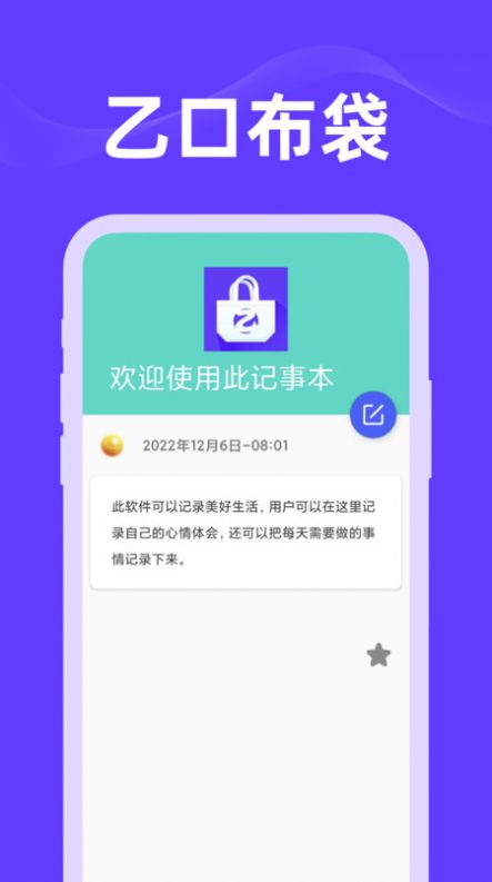 乙口布袋记录app官方版下载 v1.0.0