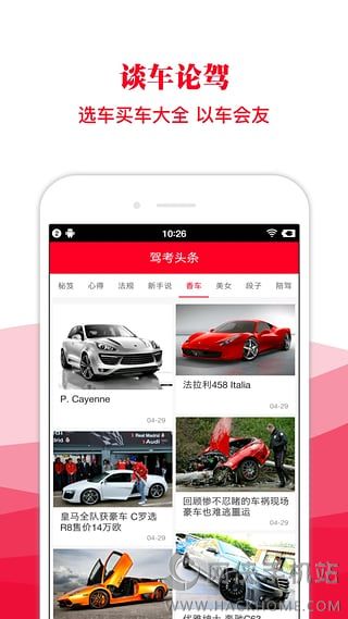 驾考头条官方app下载安装 v1.0.0