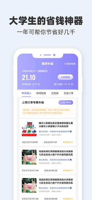 真香省钱app苹果手机下载 v1.0