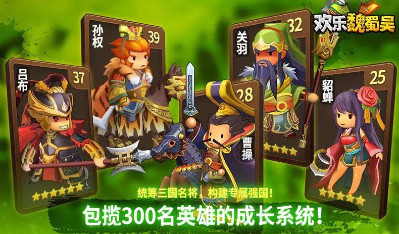 欢乐魏蜀吴三国RPG手游下载正版 v3.10.0