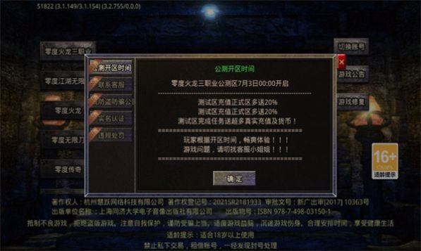 零度火龙三职业手游下载安装 v4.3.9