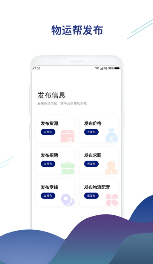 物运帮货运平台app下载 v1.2.8