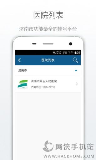 济南健康服务平台app手机版下载 v1.1.0