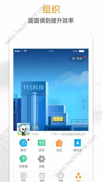 115组织服务app官方版软件下载安装 v30.2.1