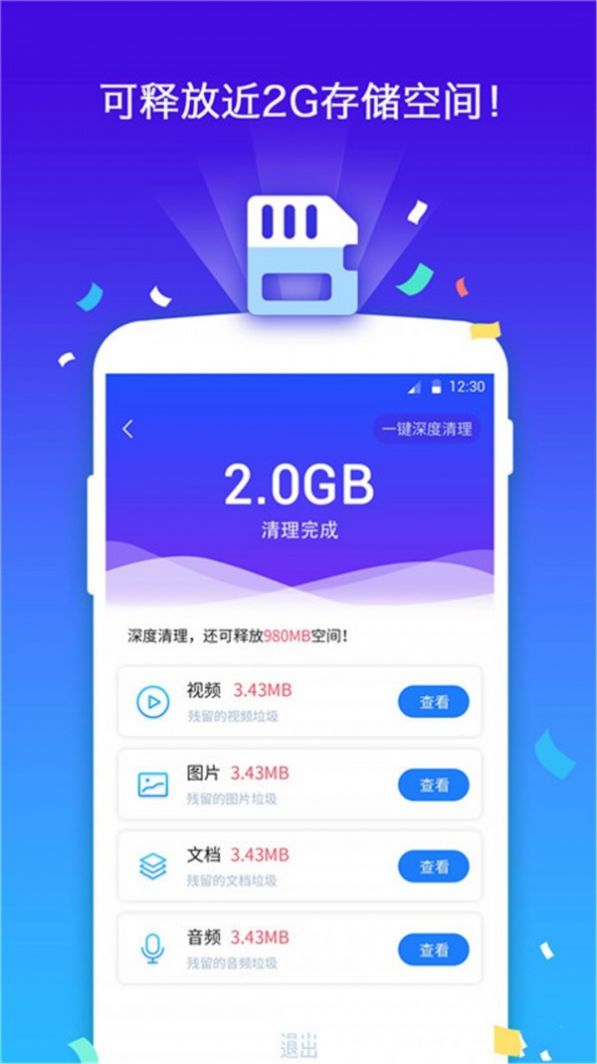 手机优化管家app官方最新版下载 v1.2.1