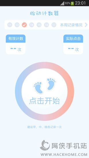 胎动点点下载手机版app v1.9.4