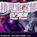 精灵宝可梦百万能量最新版下载官方版 v4.0.0