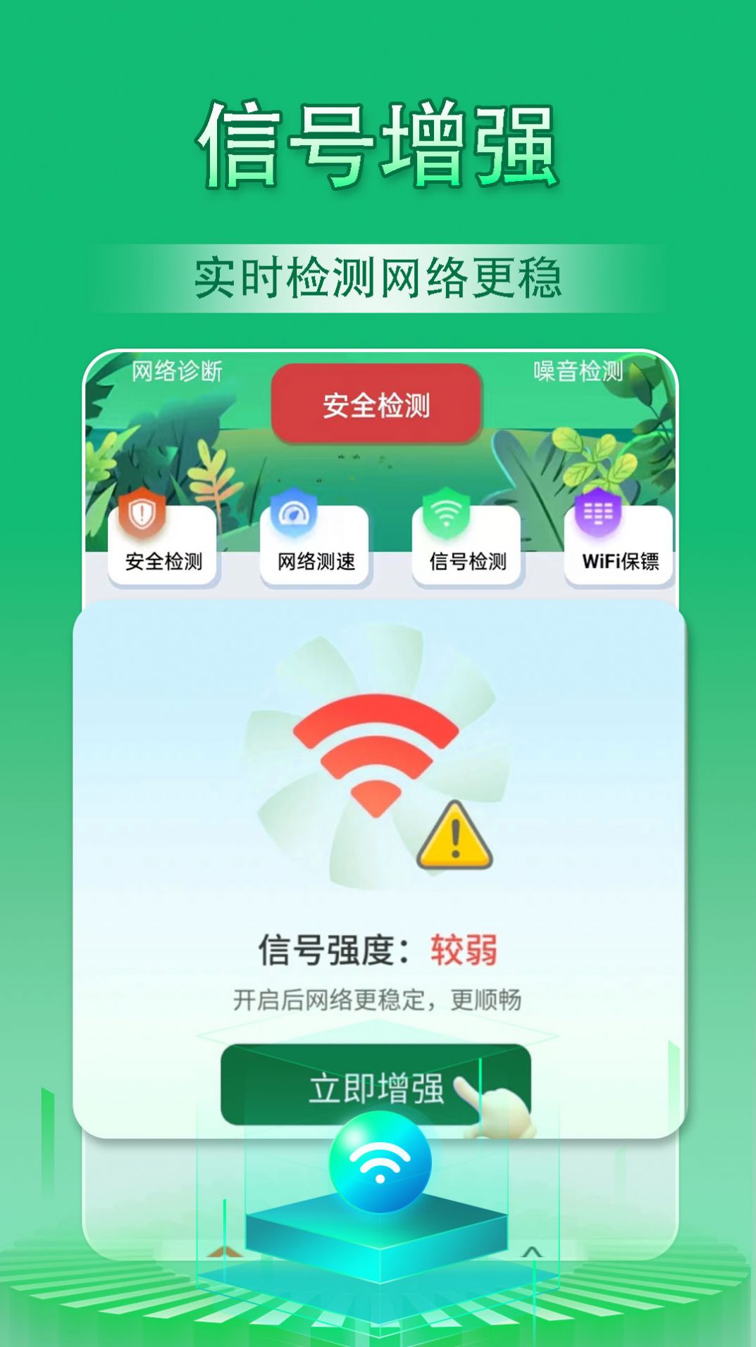 WiFi万能管家天天连软件官方下载 v1.0.3