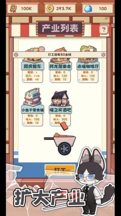 社会我猫哥游戏官方正版 v1.0