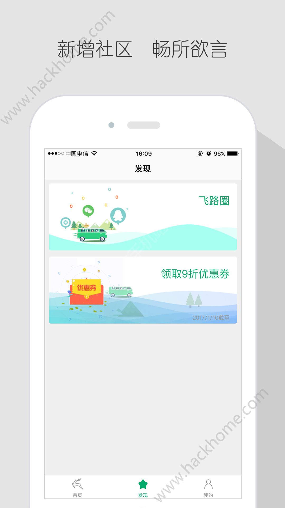 上海飞路巴士app手机版下载 v5.10.4