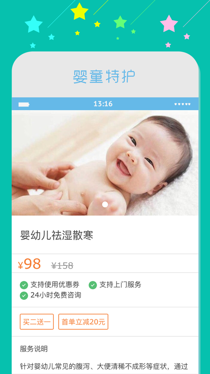 产后天使官网app下载 v1.2.1