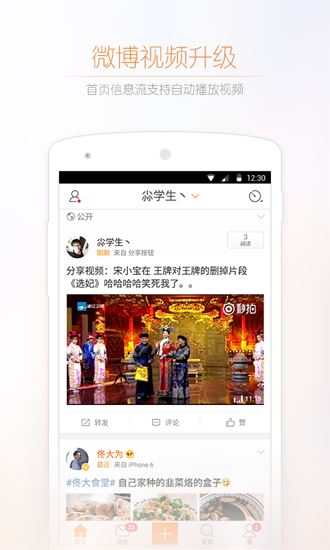 微博正常时间线版本app官方下载 v13.12.1