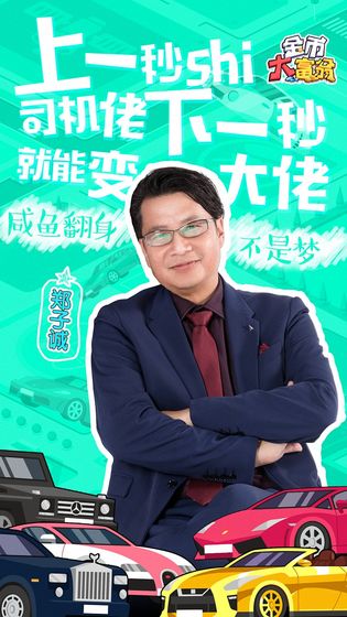 百万大富翁最新安卓版 v1.6.3