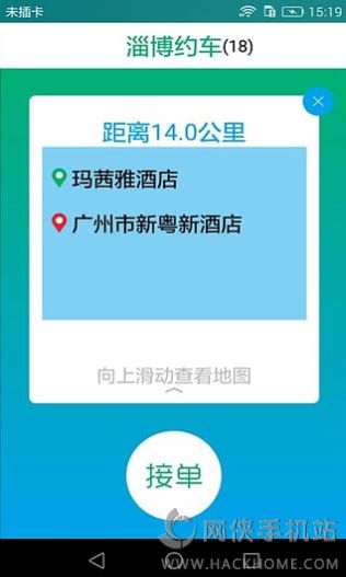 淄博约车司机端app下载手机版 v1.5