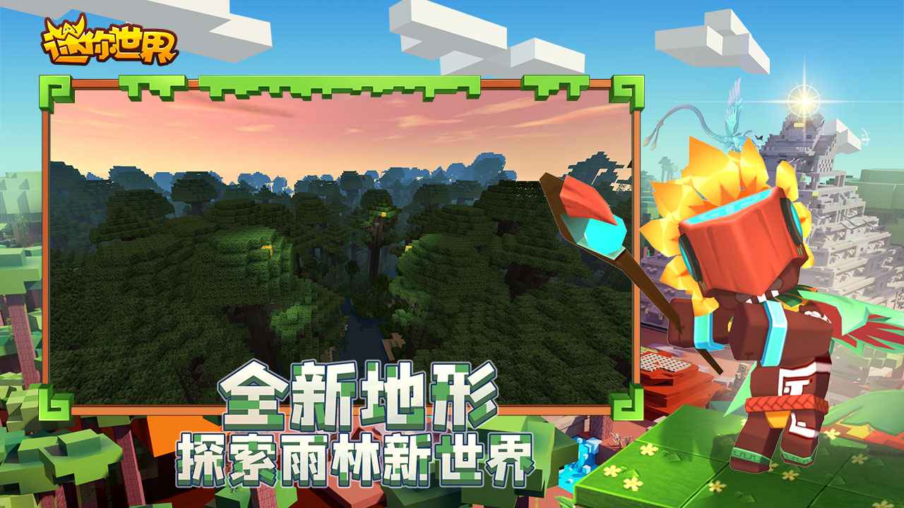 迷你世界星域冒险免广告版本 v1.31.0