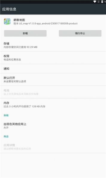 朗歌地图下载安装官方版 v1.0.0