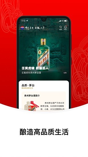 茅台电商平台app最新版下载（i茅台）图片1