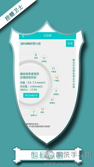 控糖卫士官网app下载 v0.0.9