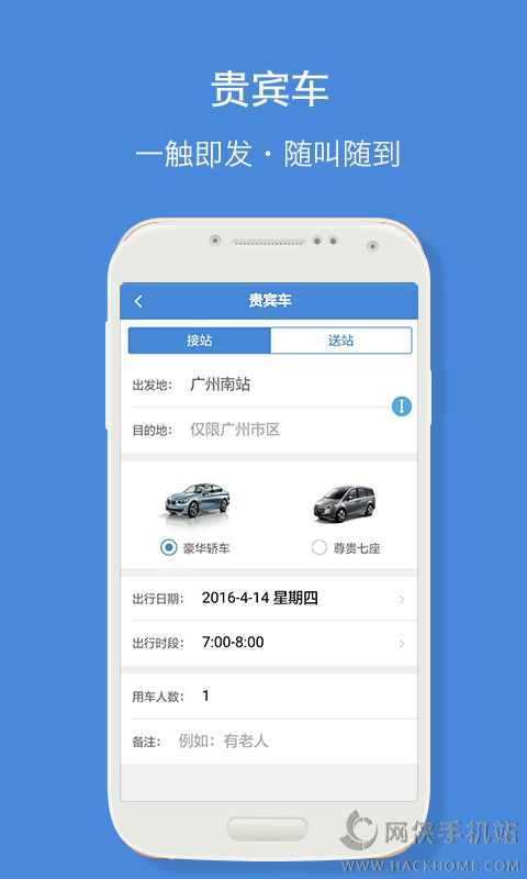 高铁通app手机版下载 v1.3.7