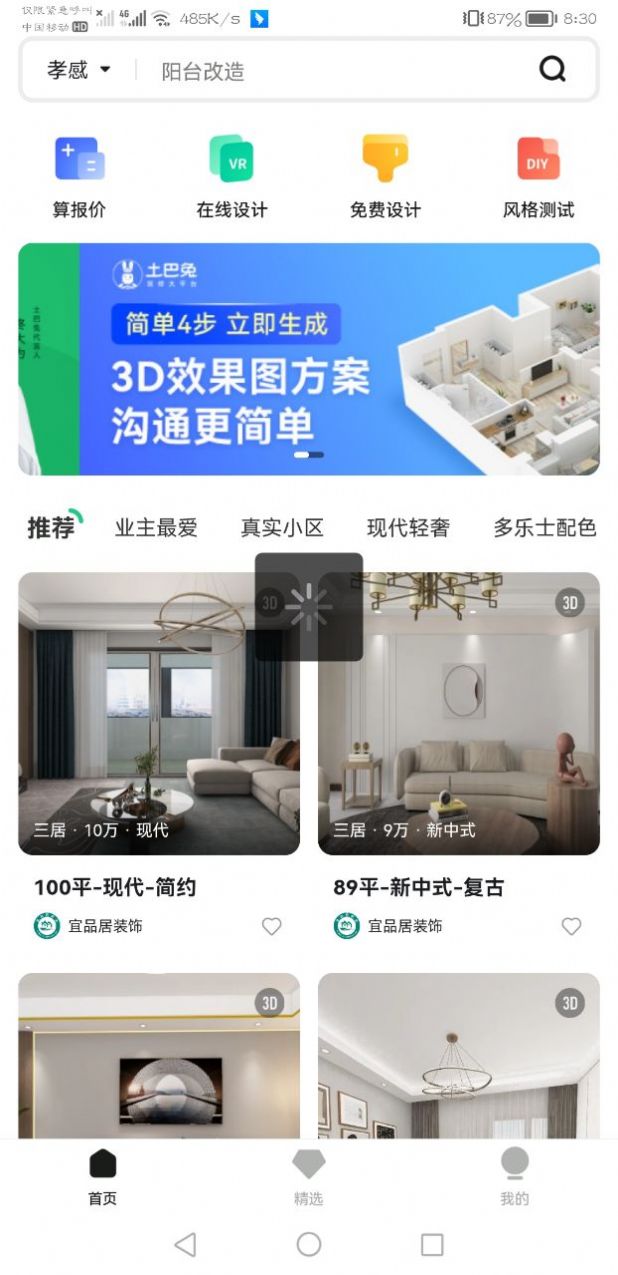 3d装修设计软件免费版下载app v1.0.0