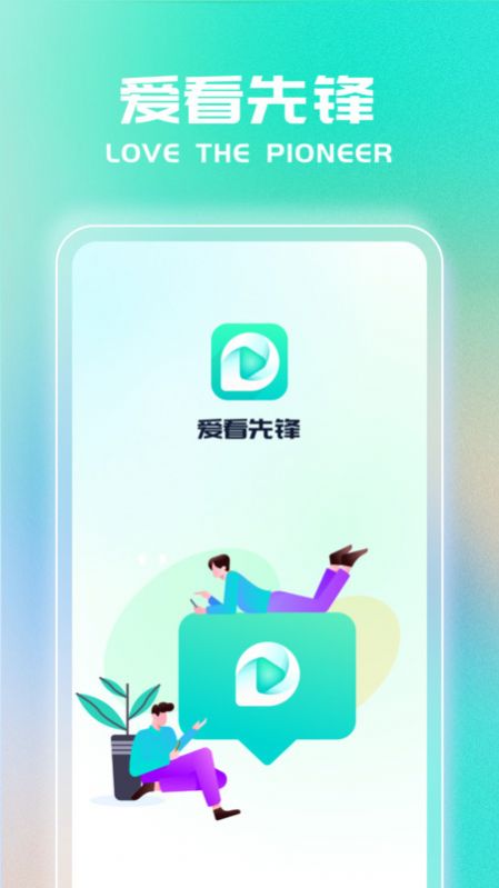 爱看先锋app手机版下载图片1