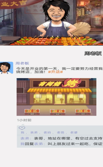 小姐姐的烧烤店游戏官方版下载 v1.0