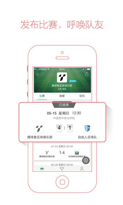 踢球者足球即时指数app手机版下载 v1.8.2