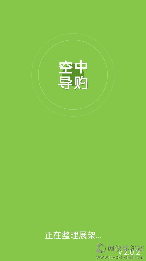 空中导购大商集团下载app安卓版 v2.0.2