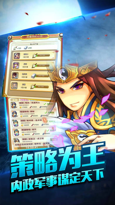 逍遥三国官网手机版 v1.1.0