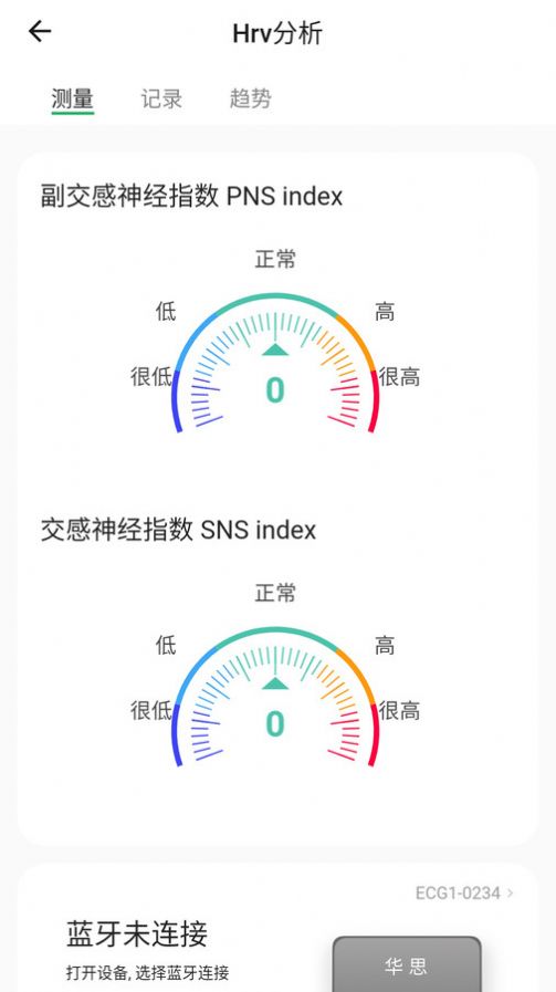 华思健康管理官方版下载 v1.0.0