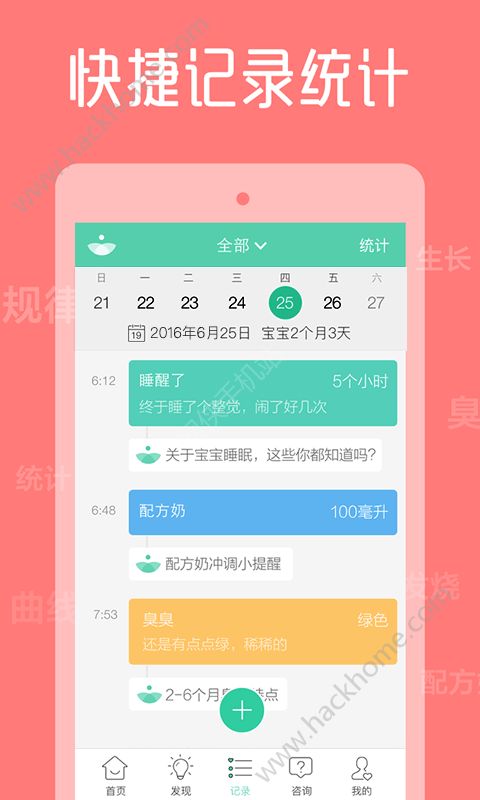 崔玉涛育学园诊所官网版app下载 v5.5.1