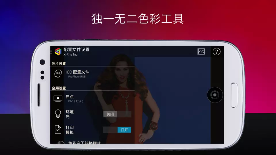 ColorTRUE官方app下载 v1.0.2