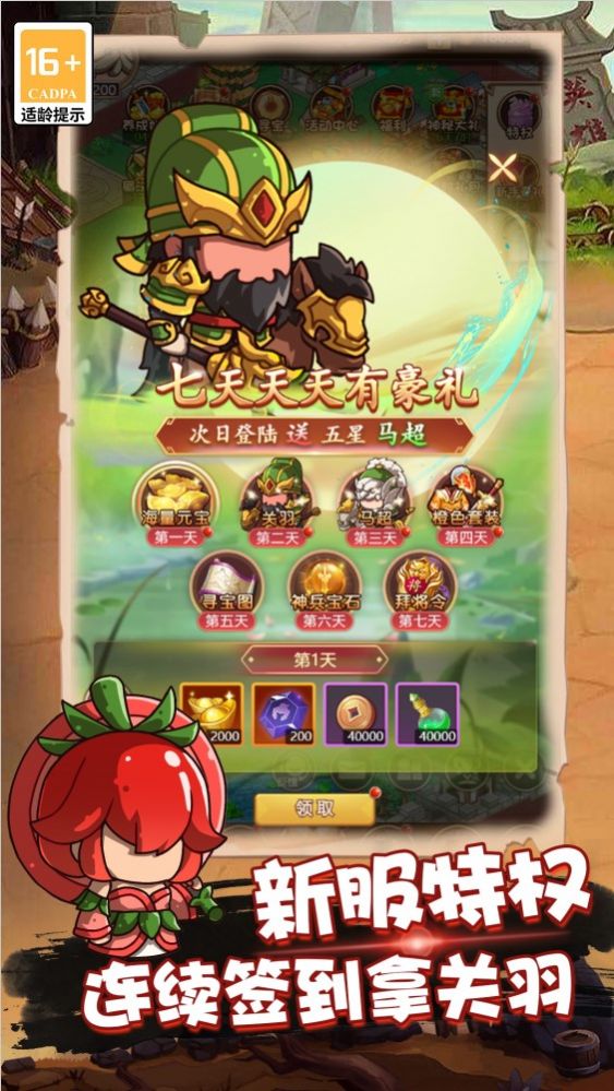 乱弹三国志下载官方最新版 v1.0.01