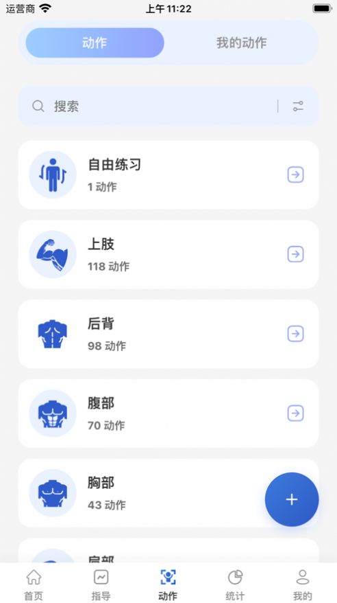 哲思美嘉健身安卓版软件下载 v1.2.8