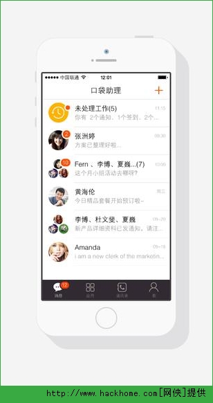 口袋助理ios手机版app v7.9.0