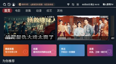 懒人影院TV电视版免费官方下载 v3.3.8