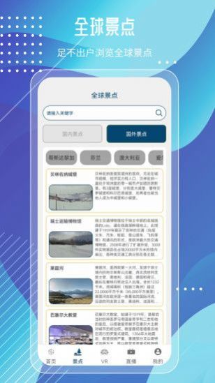 奥维高清街景互动地图下载手机版 v5.0.0