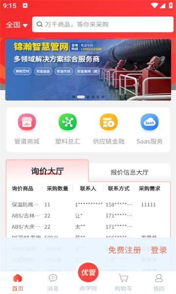 优管网平台官方下载 v2.1.0